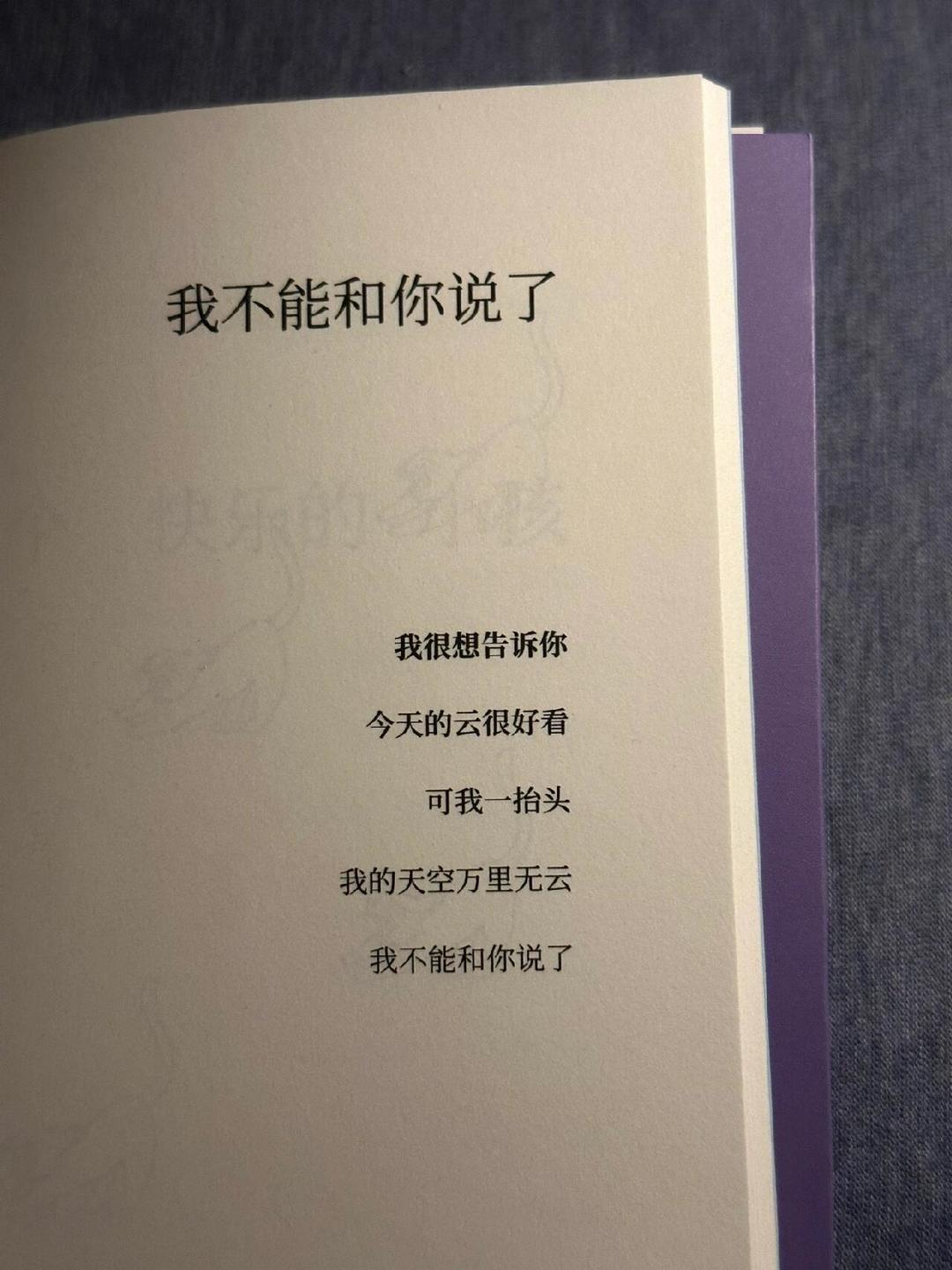 隔花人一首短诗9.3万赞：“治愈诗集”刷屏，下单前先分清真诗和鸡汤