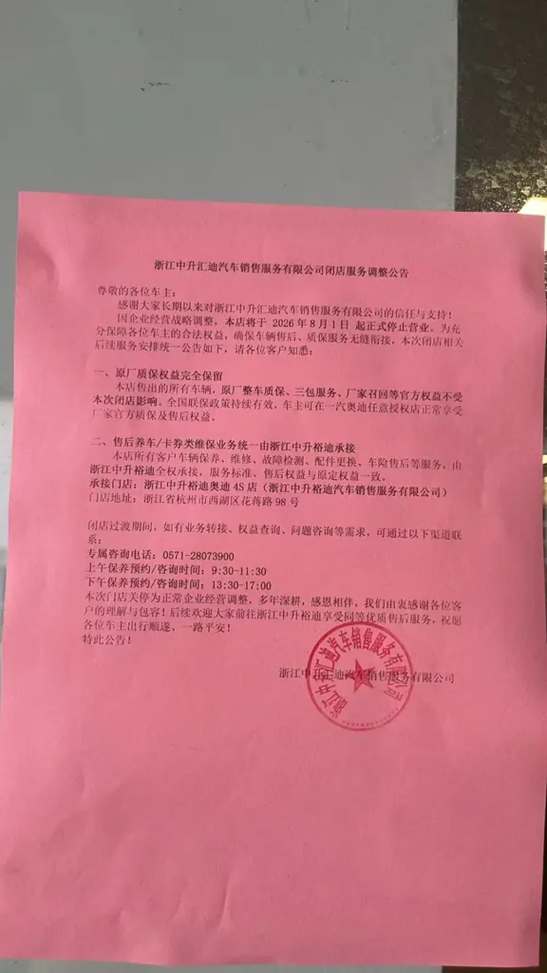 不到两年3家奥迪4S店闭店：质保跟车、保养套餐跟店，这三笔账趁早查