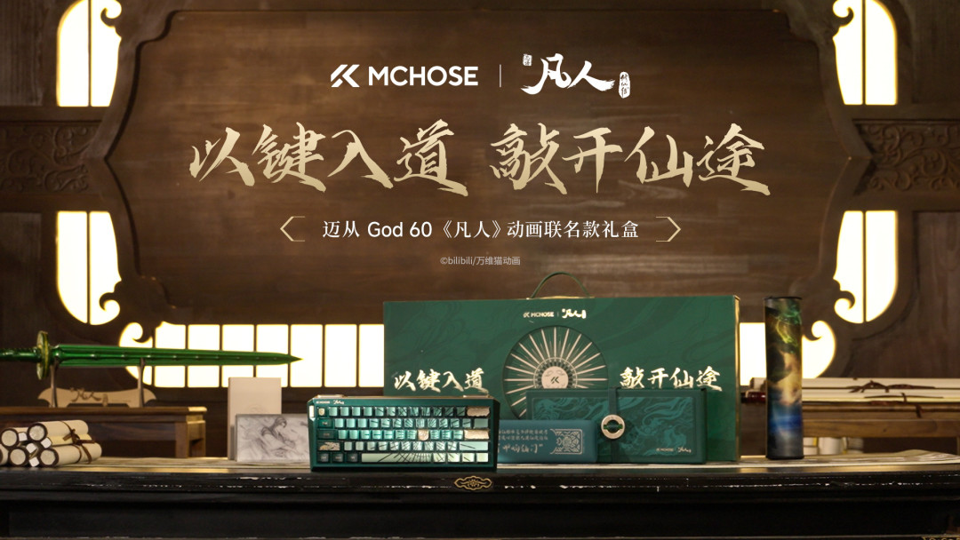 迈从God60卖999元后,“ATK还是迈从”又吵起来了:三档价位对照表,外加两边都踩过的2个坑