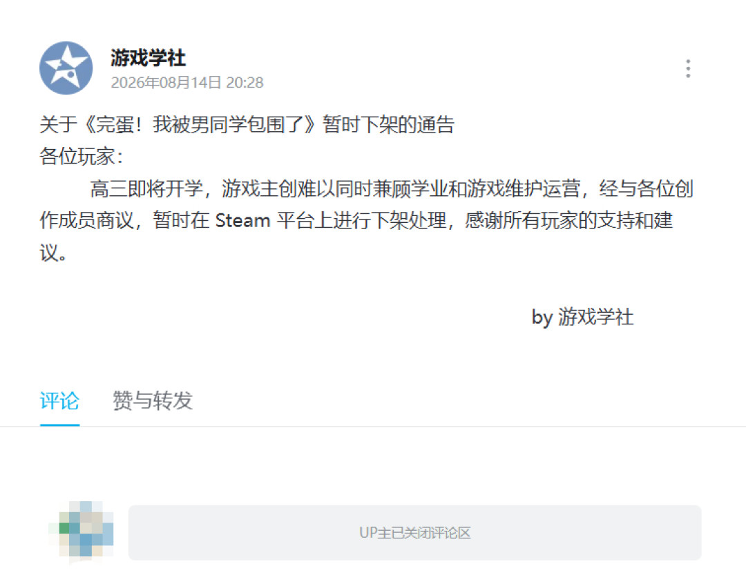 《完蛋!我被男同学包围了》Steam下架:从98%好评如潮到停售只用15天——库里领过的还能玩吗?