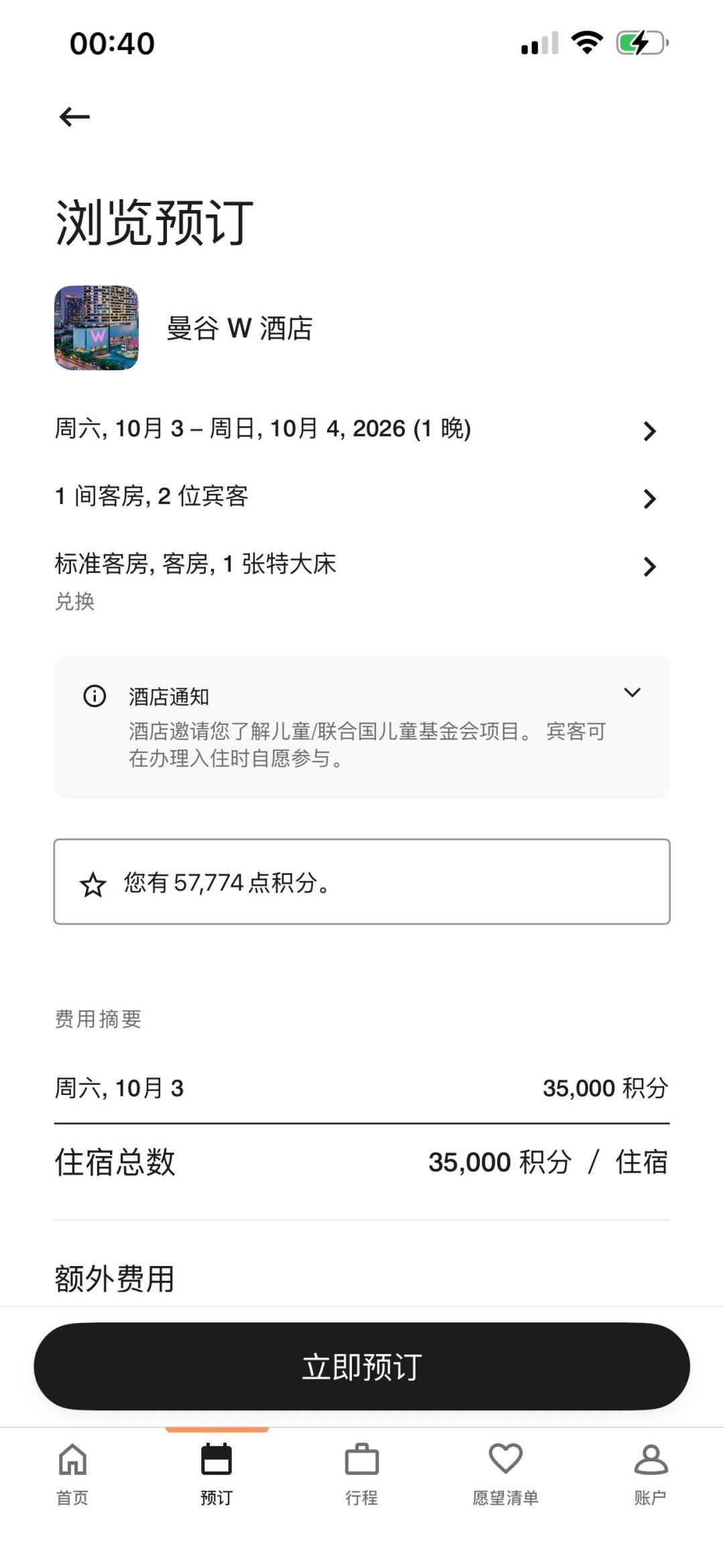 万豪悄涨、凯悦分化、希尔顿抬顶：上半年积分贬值全复盘，八月这份积分再配置清单请收好