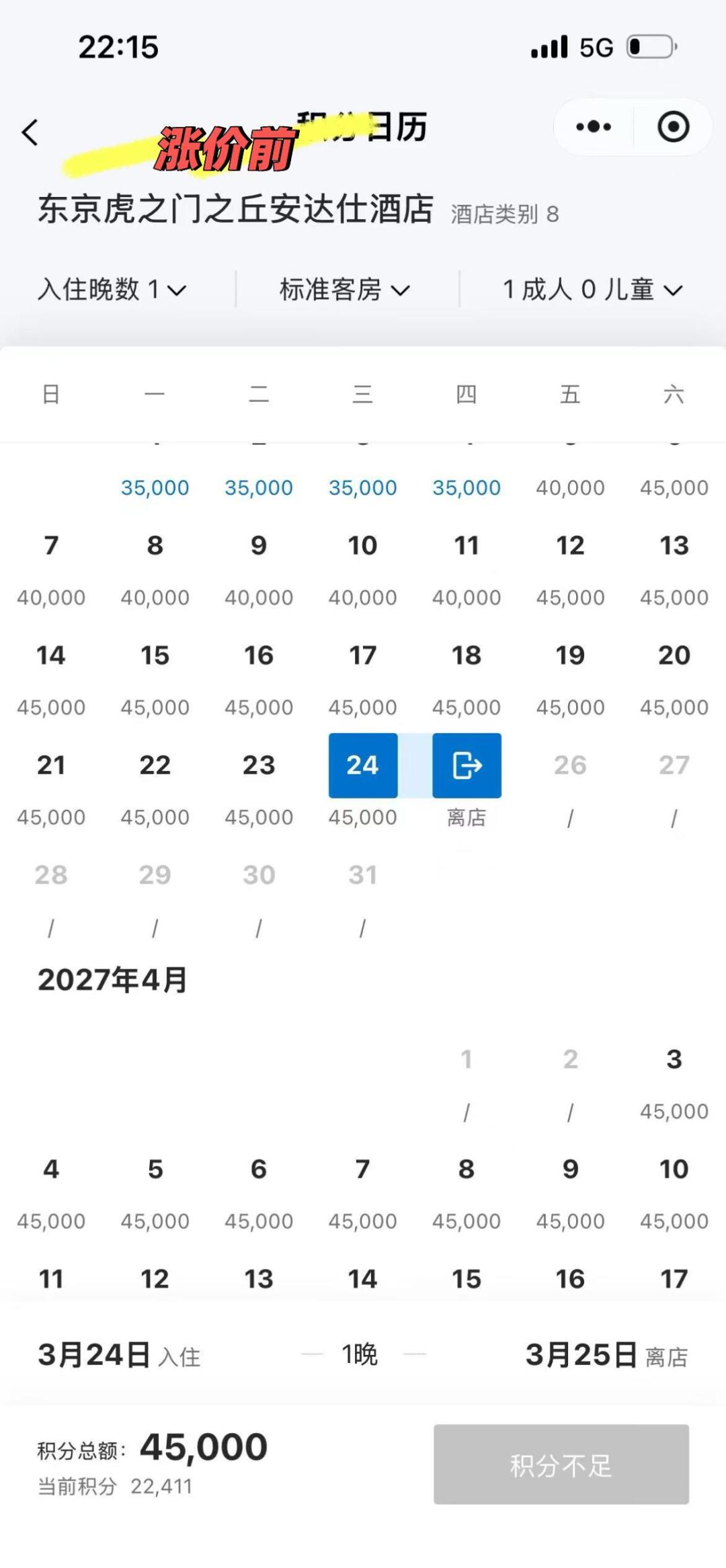 万豪悄涨、凯悦分化、希尔顿抬顶：上半年积分贬值全复盘，八月这份积分再配置清单请收好