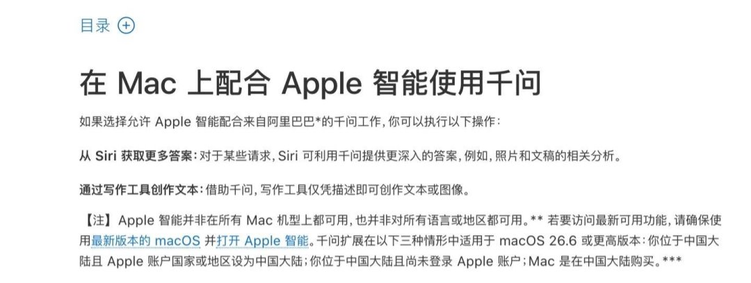 国行Apple智能手册在官网上线一天即被撤,但这次多半是真的:Mac用户九月前先自查这几项