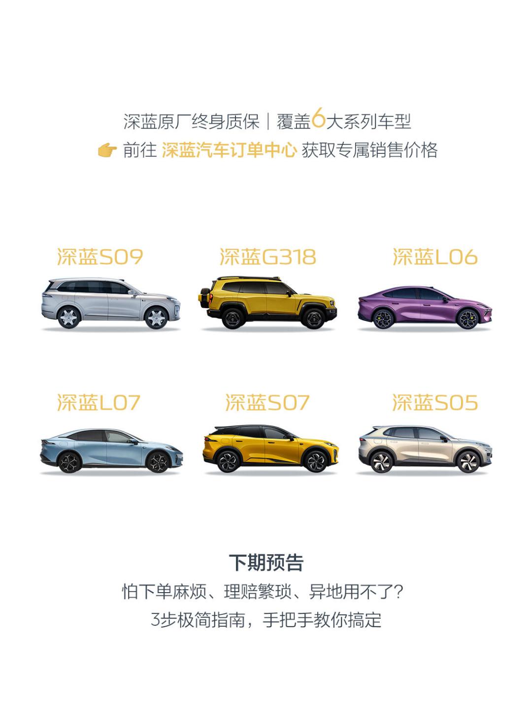 全新S05交付被推6999元终身质保?扒完深蓝的质保条款,这几类人真不用花这钱