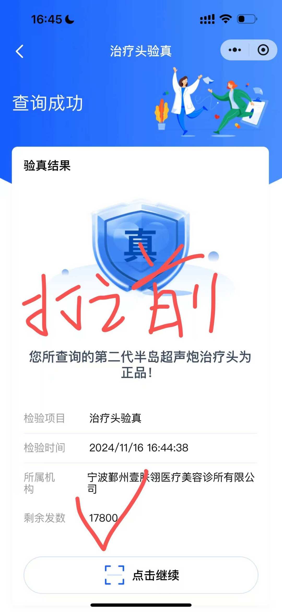 “超声炮越做越老”的吐槽帖刷屏:交钱前先把这3个注册证号在国家药监局官网查一遍