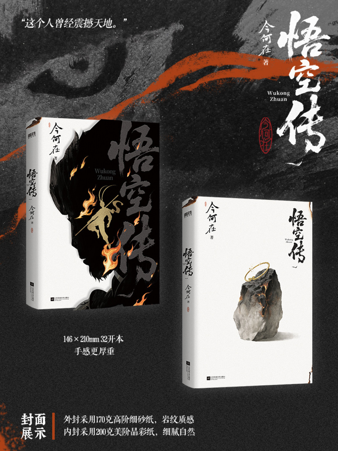 《悟空传》25周年纪念版预售:定价53元,新增万字番外《卷帘传》,值得买吗先看这篇