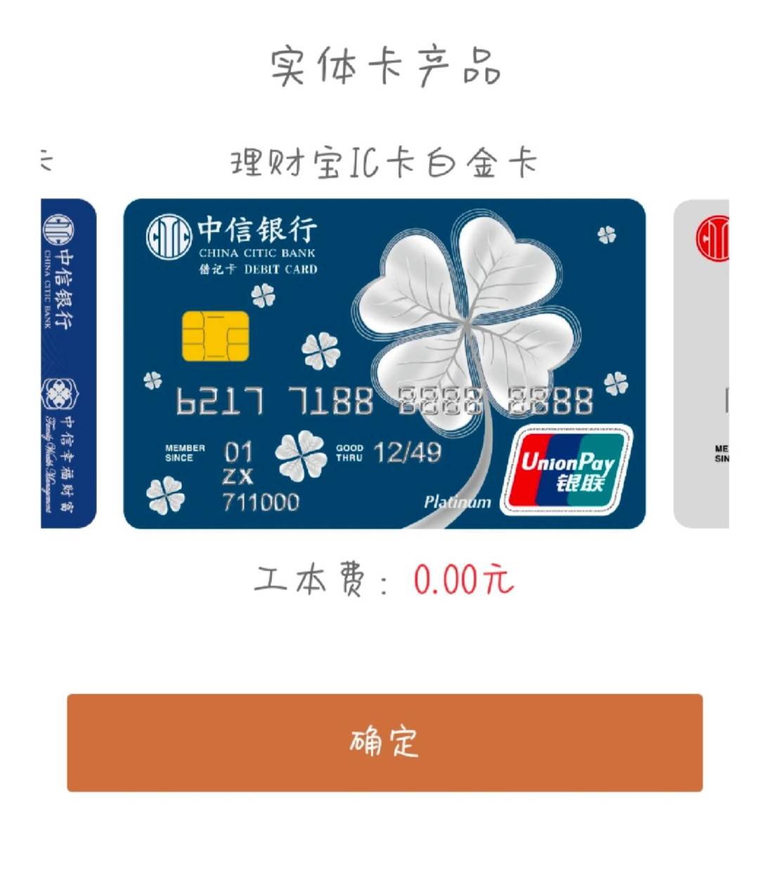中信打来「升级白金卡」电话先别答应:刚性年费不激活也扣,趁7-9月刷免窗口算清这笔账