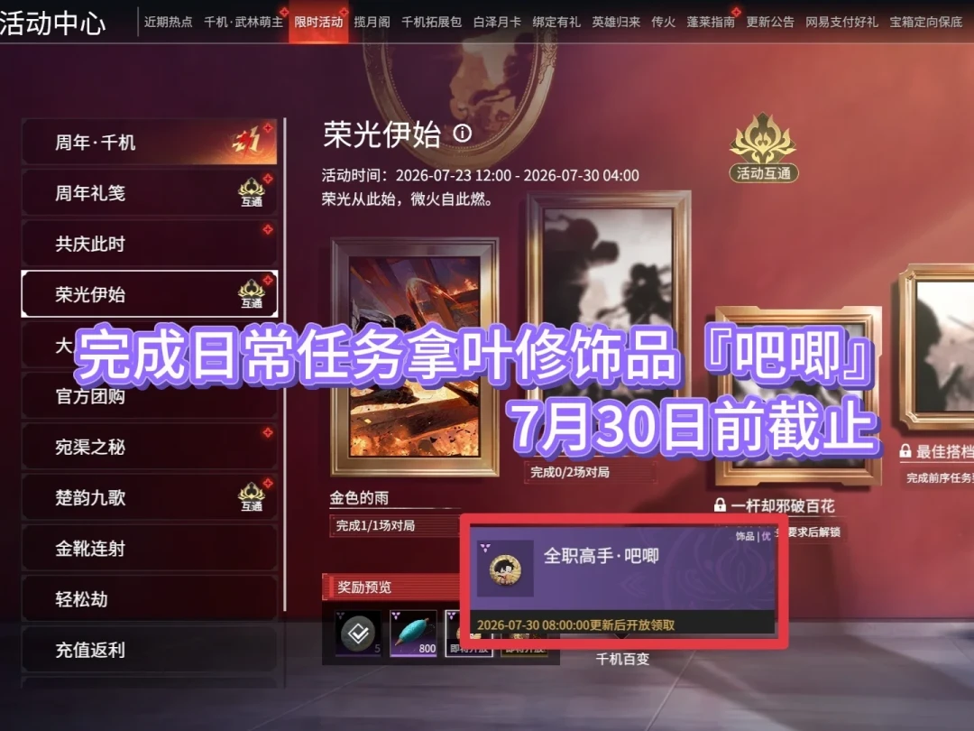 永劫无间叶修上线14天被削弱，玩家吵成三派：是头痛砍头还是必要一刀？
