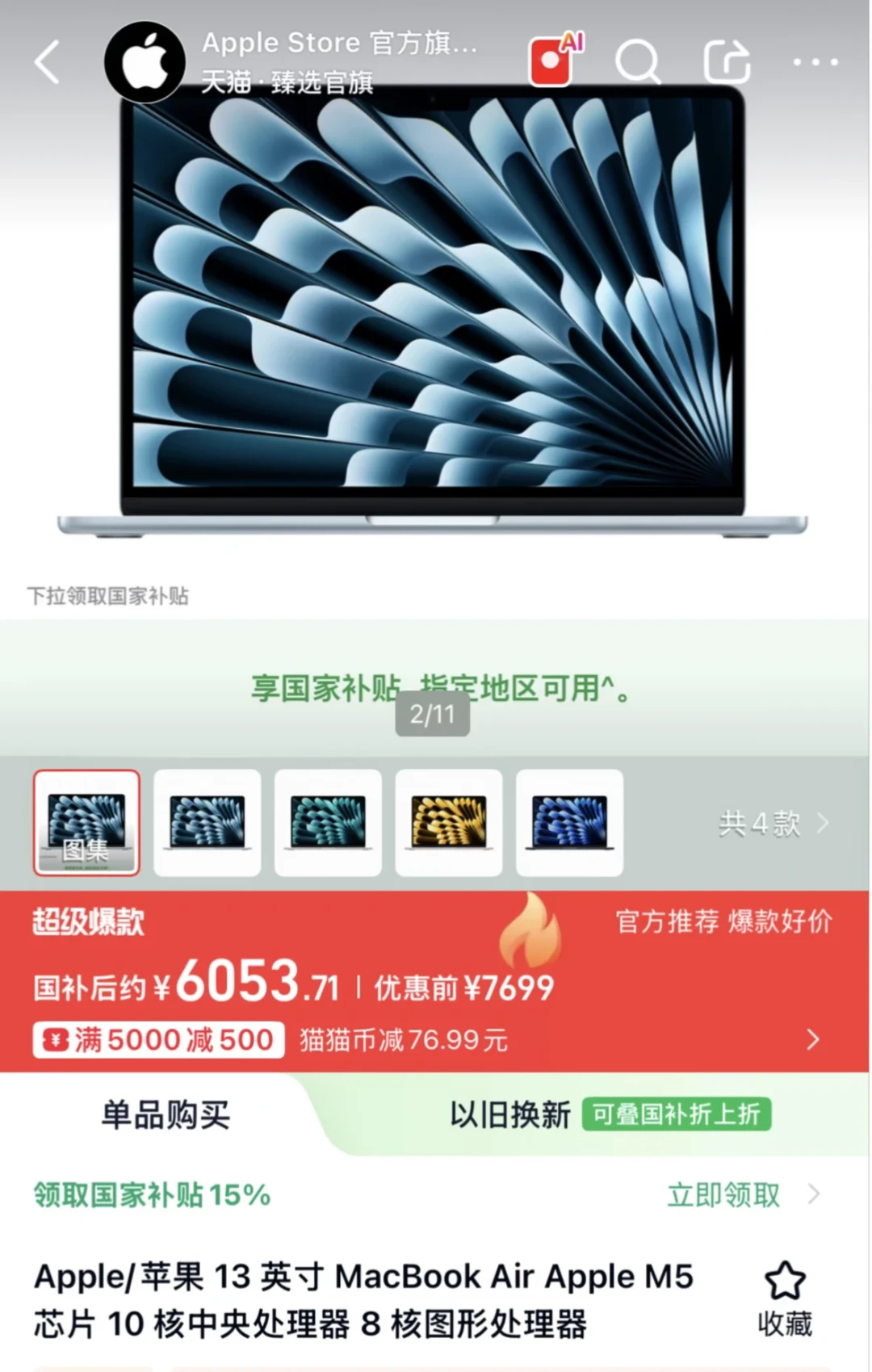 MacBook Air M5两个月涨了1500元，6字头回不来了：现在买、等双十一还是转Neo？
