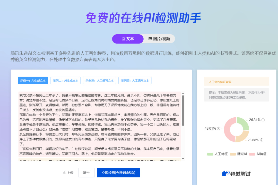 《滕王阁序》都被判100% AI:我核对了全网误伤案例,搞懂了手写文案被鉴“AI”时该怎么办