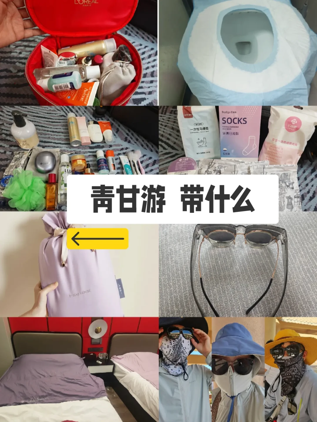 8月去青甘大环线,冲锋衣还是羽绒服?对完一圈刚回来的人的实测,答案取决于你当晚睡哪