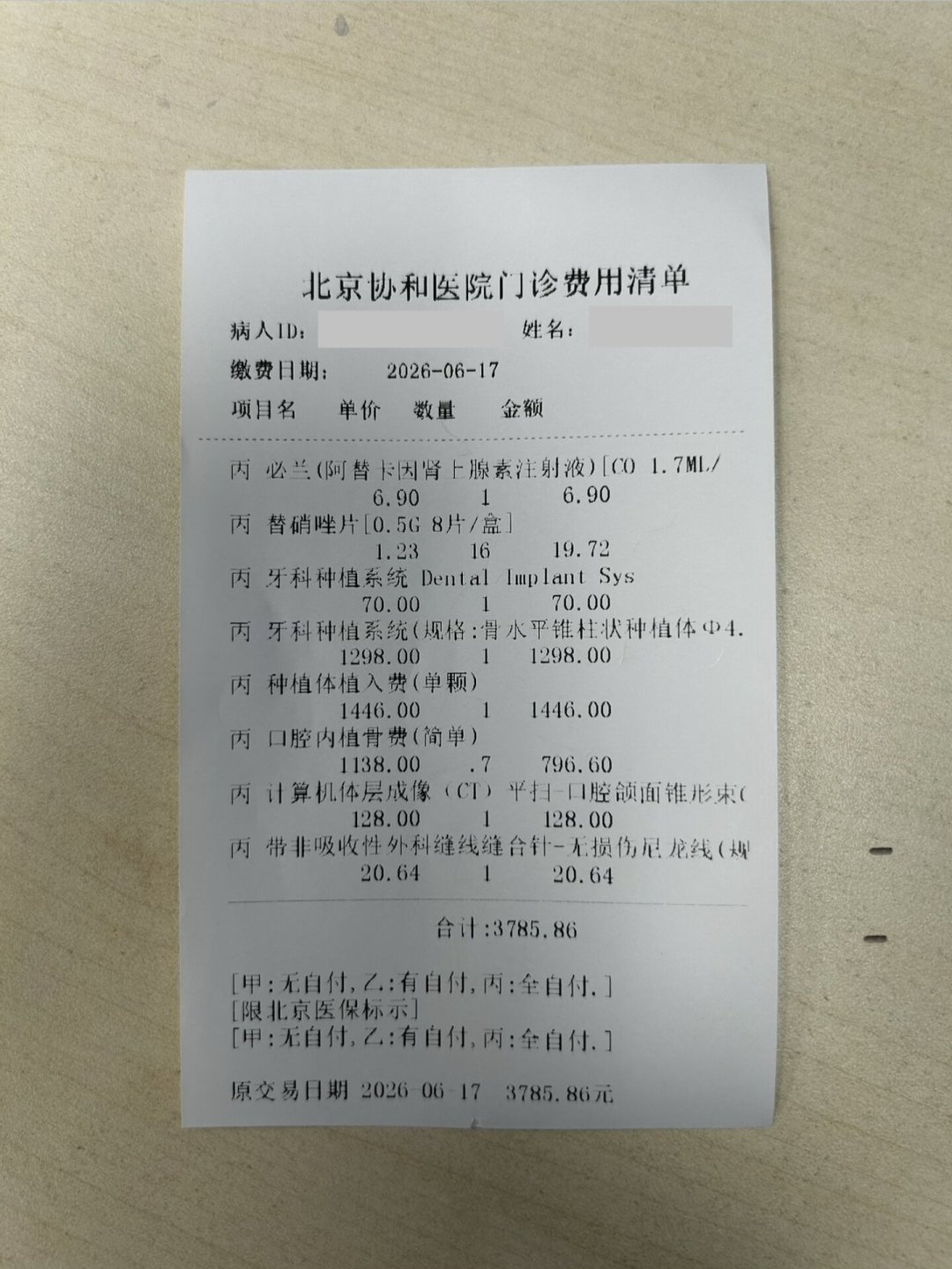 种牙公立医院3700元、诊所上万？对照集采中标价和各地真实账单，把差价和避坑清单一次算清