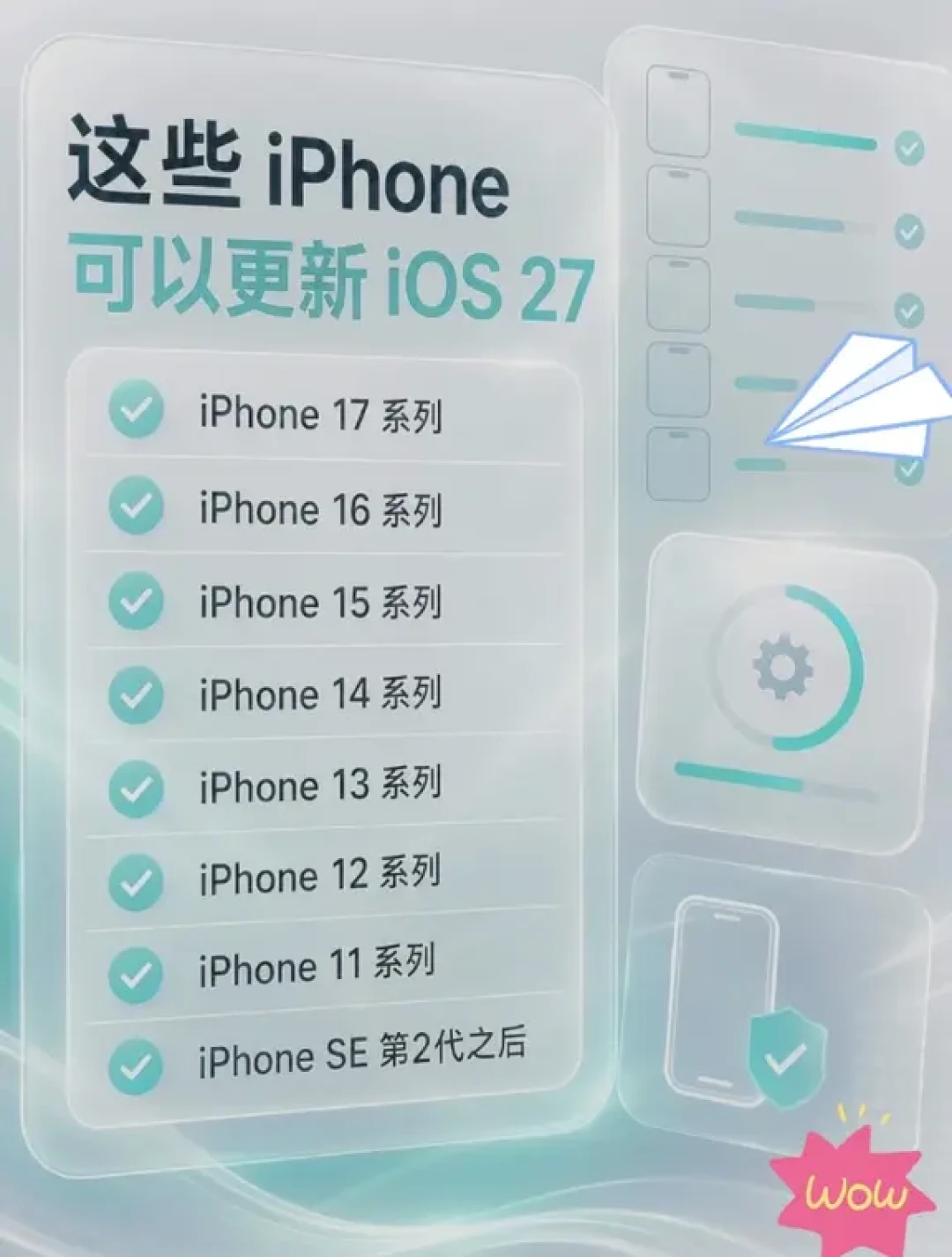 用了7年的iPhone 11也能升iOS 27:有人说更顺、有人说别碰,老机型该上哪条更新轨道
