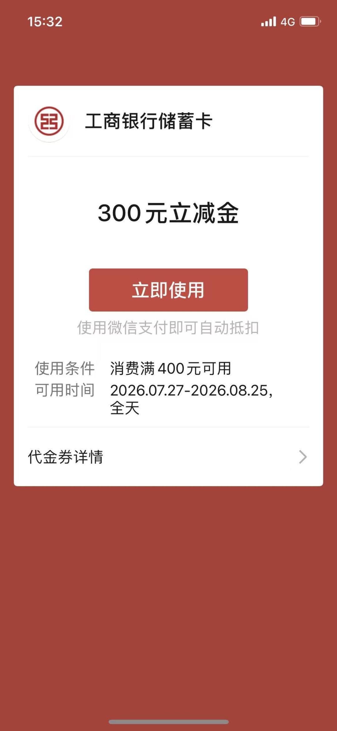 8月工行优惠先薅哪个?电费立减最值,社保卡立减金看城市,i豆打卡顺手就行