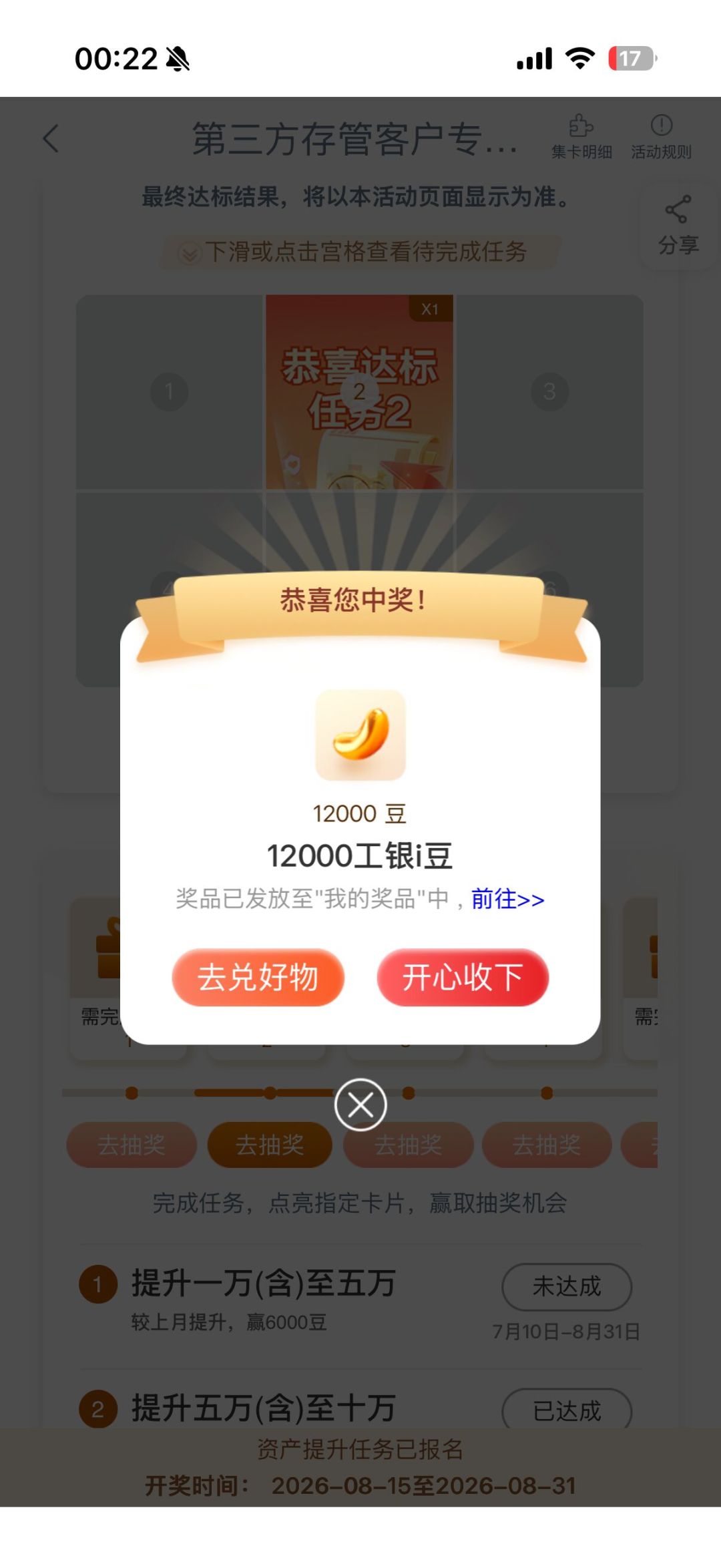 8月工行优惠先薅哪个?电费立减最值,社保卡立减金看城市,i豆打卡顺手就行