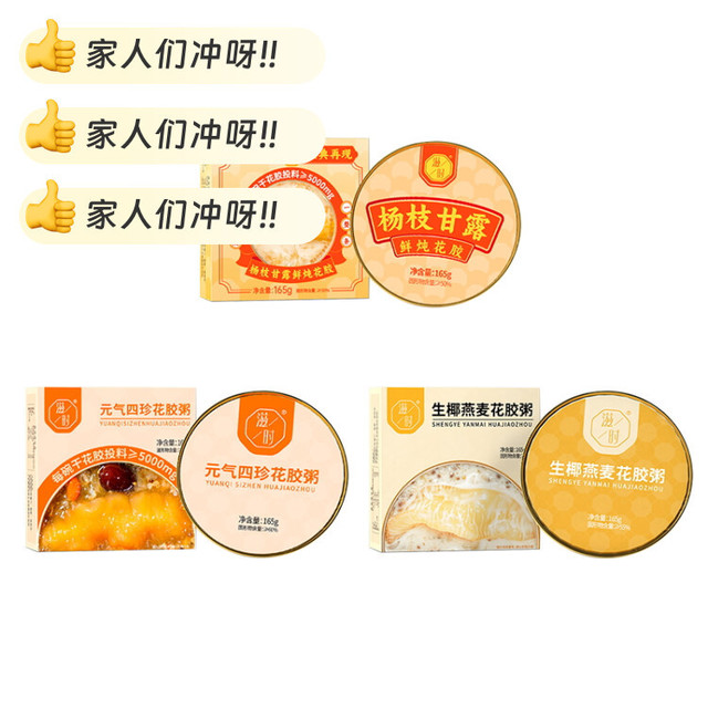 即食花胶粥真实体验：滋时生椰燕麦款，开盖即食，料足不齁甜