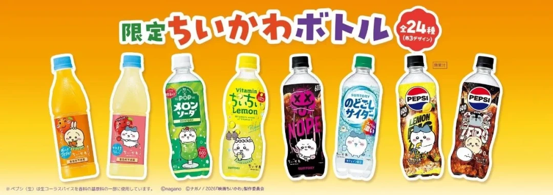 三得利×Chiikawa的24款限定瓶9月日本开卖,评论区全在问“上不上内地”:三条入手路径和价格账给你算清楚