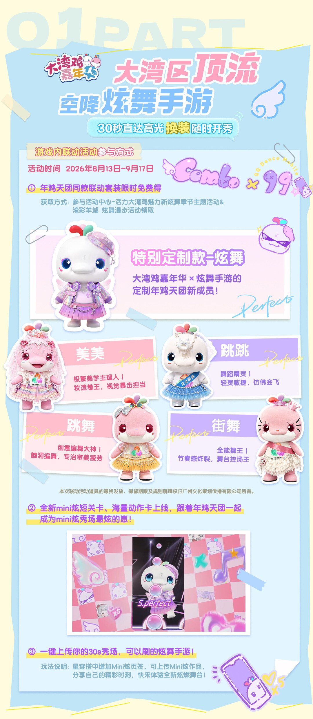 炫舞手游新模式Mini炫上线3天:30秒一局,社恐党的天堂,大湾鸡免费套装领取路线也整理好了