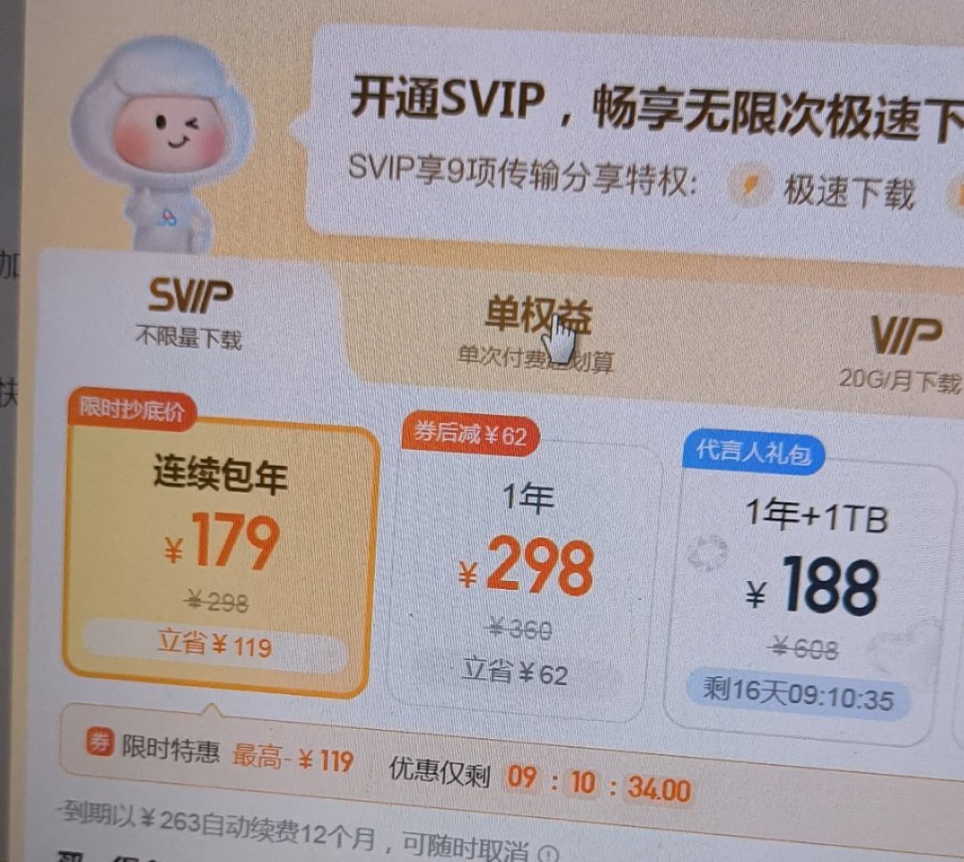 装了 IDM 百度网盘也不会变快:照抄「不限速」教程前,先看清三条路线的价码