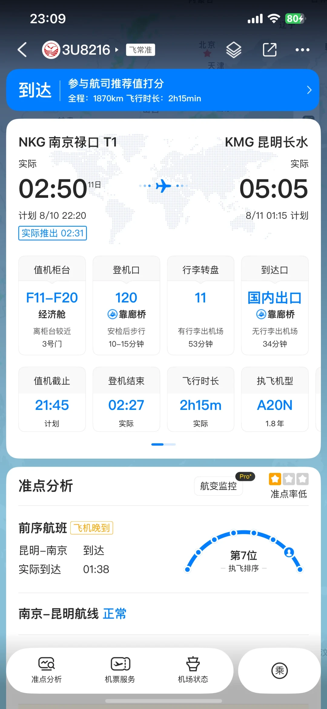 别的航司都起飞了,凭啥我的川航被“天气原因”取消?8月雷雨季,该赔的钱这样拿回来