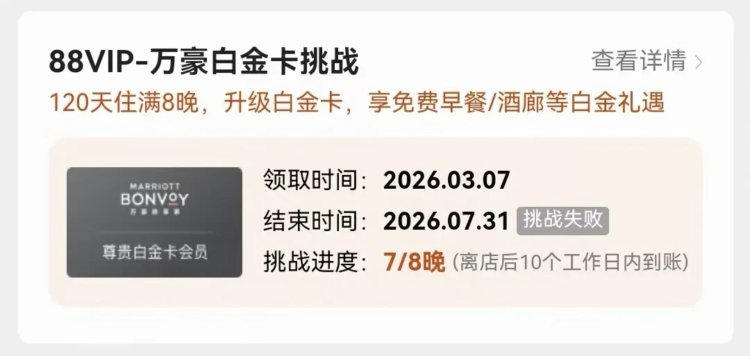 住满8晚也可能挂:万豪白金挑战最冤的失败,都栽在房晚入账上