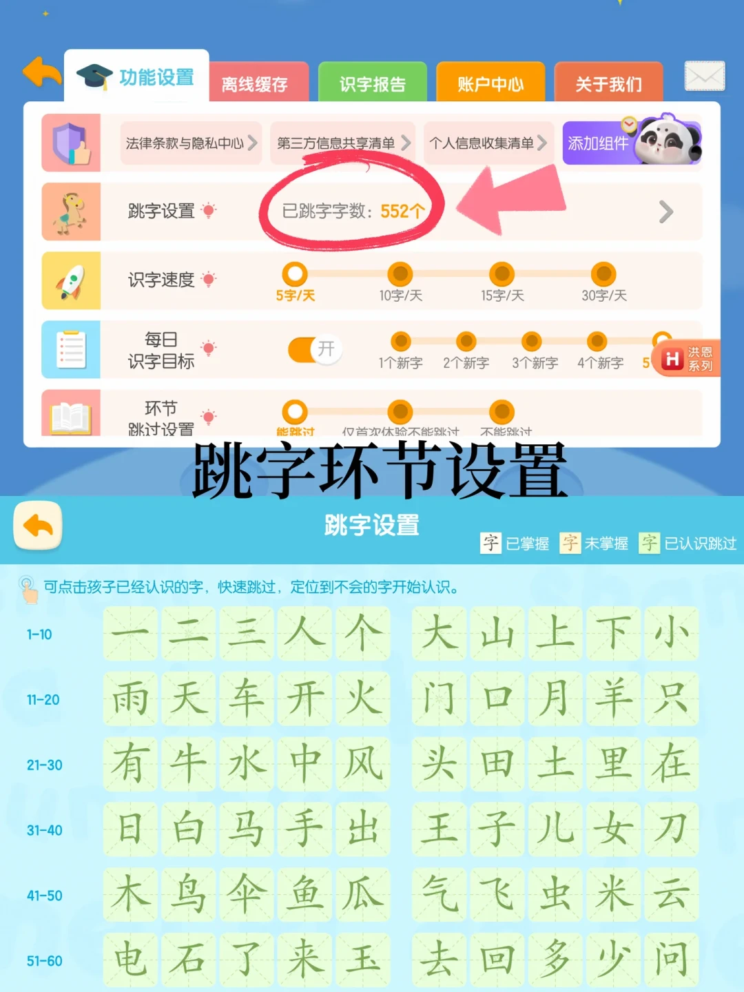 娃打开洪恩识字,是在认字还是在玩游戏?开学前先把这几个设置和止损线看清楚