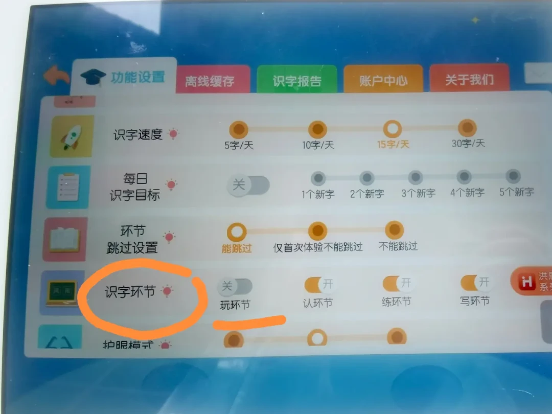 娃打开洪恩识字,是在认字还是在玩游戏?开学前先把这几个设置和止损线看清楚