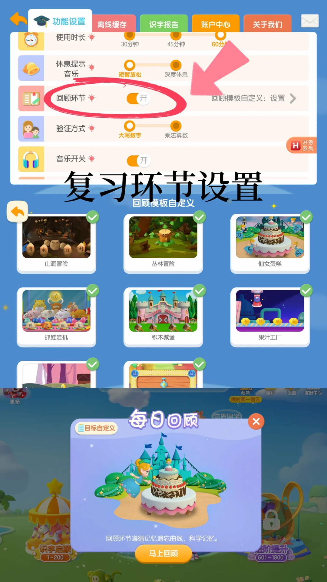 娃打开洪恩识字,是在认字还是在玩游戏?开学前先把这几个设置和止损线看清楚