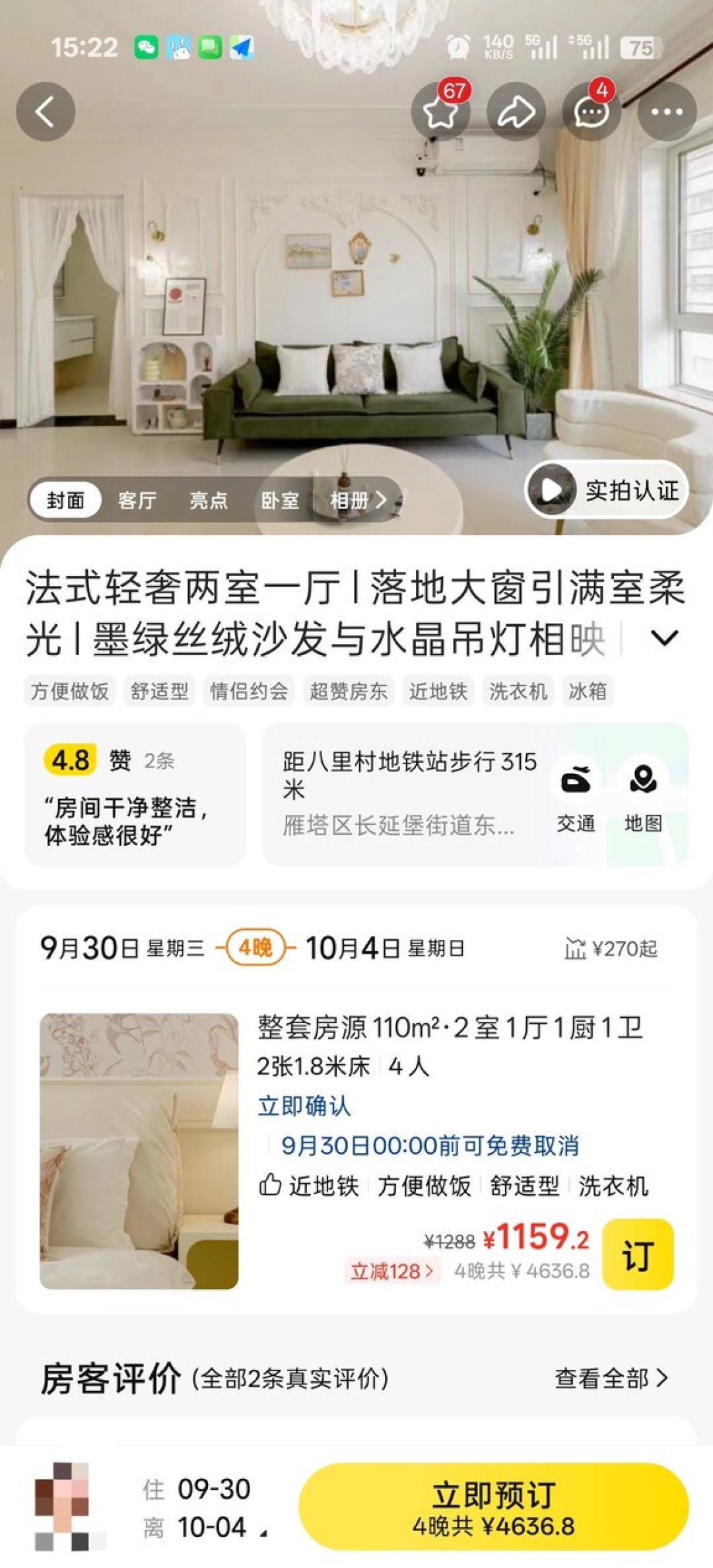 国庆民宿订房战提前开打:凌晨下单当天被取消,怎么锁一间不被毁约的房