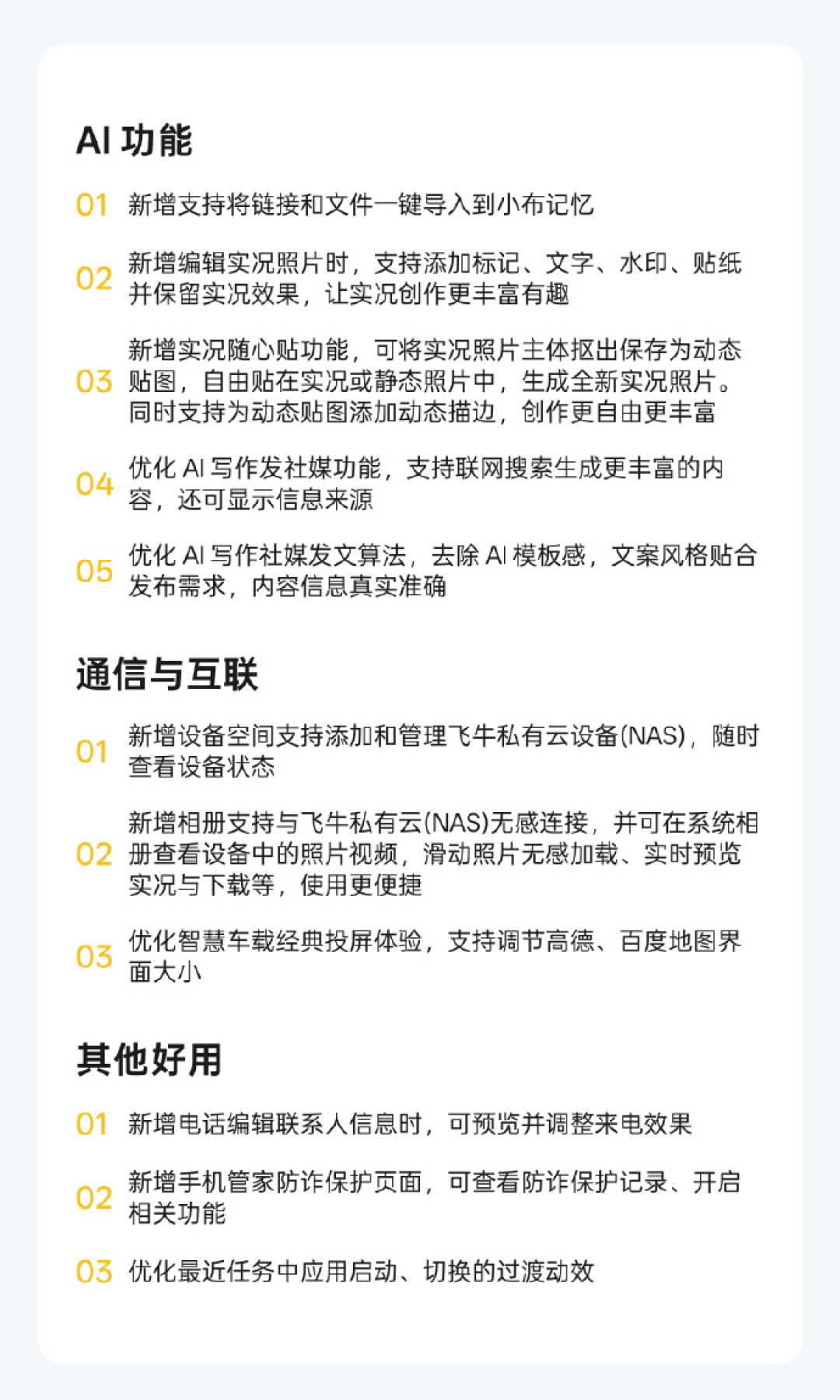 realme UI 7.0 七月更新推送：实况照片编辑、NAS互联都来了，换系统前这版值得升吗