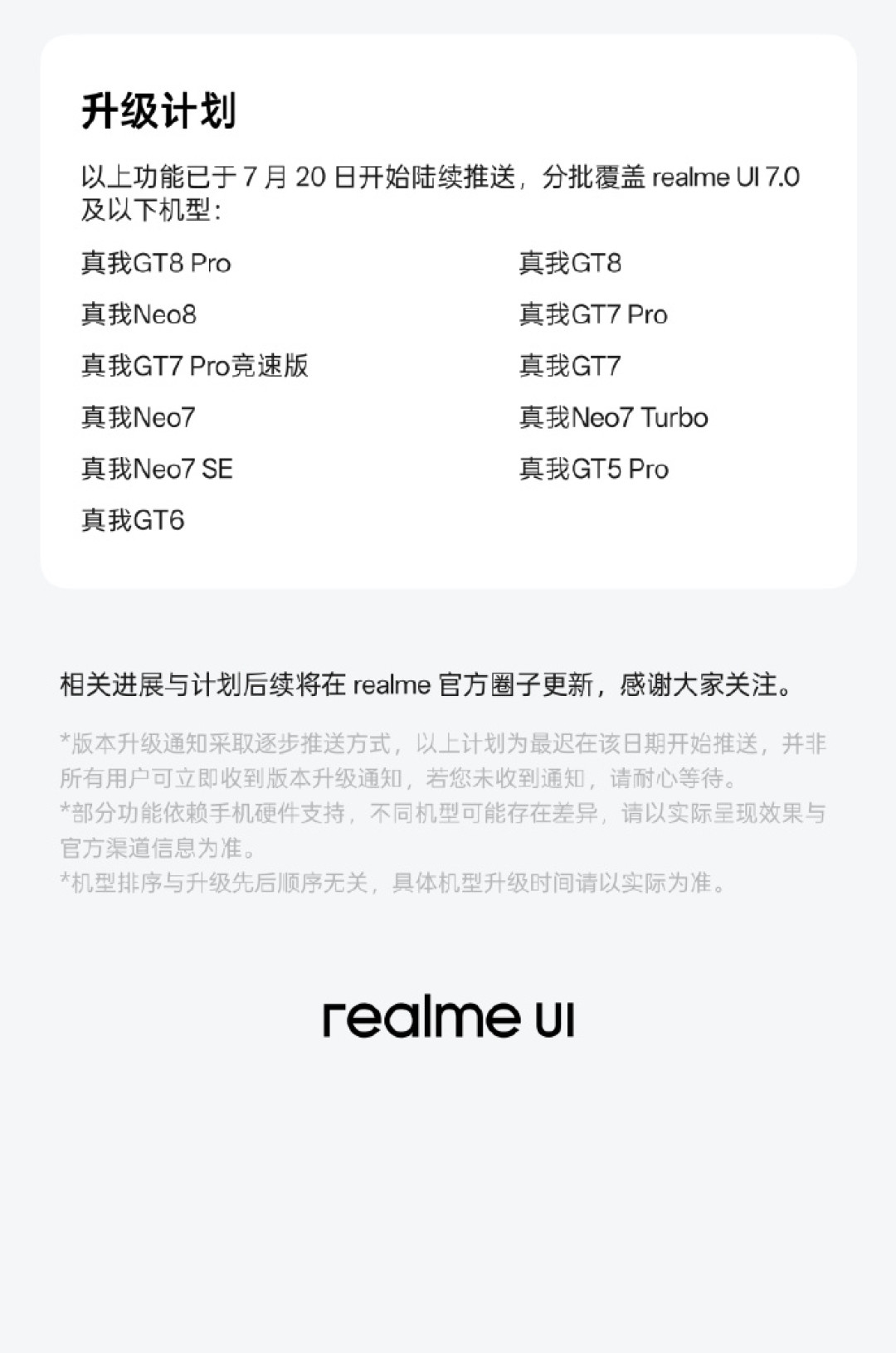 realme UI 7.0 七月更新推送：实况照片编辑、NAS互联都来了，换系统前这版值得升吗