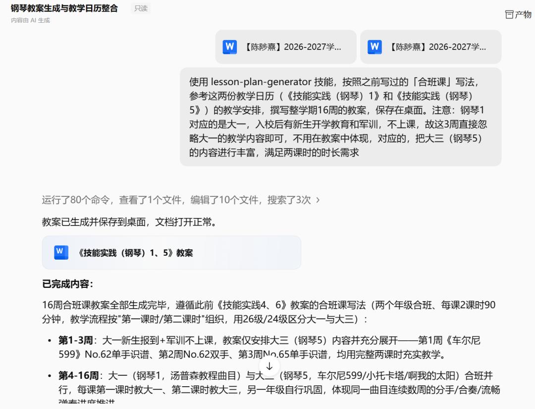 开学前,一位老师用WPS灵犀搞定5万字教案:1.9万字只花29灵点,但先返工了6轮