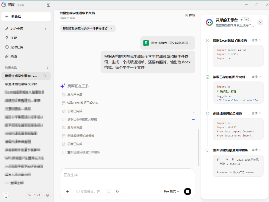 开学前,一位老师用WPS灵犀搞定5万字教案:1.9万字只花29灵点,但先返工了6轮