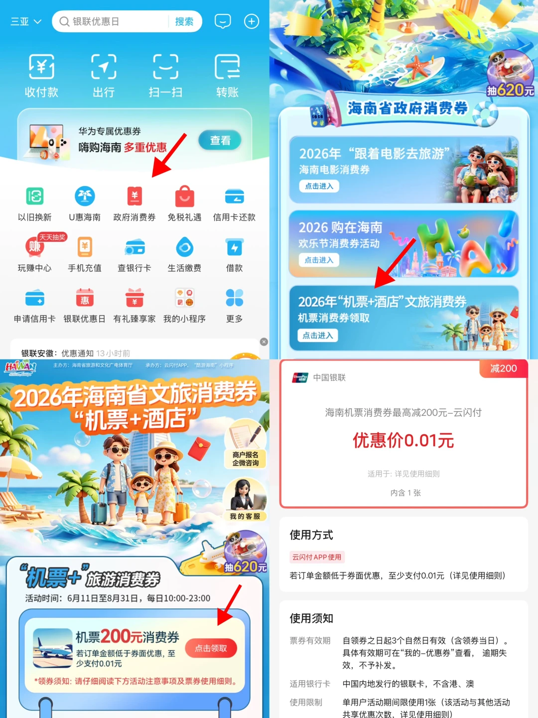 海南机票券进入倒计时:200元机票+100元酒店怎么领、坑在哪、9月出行怎么用,一篇讲清
