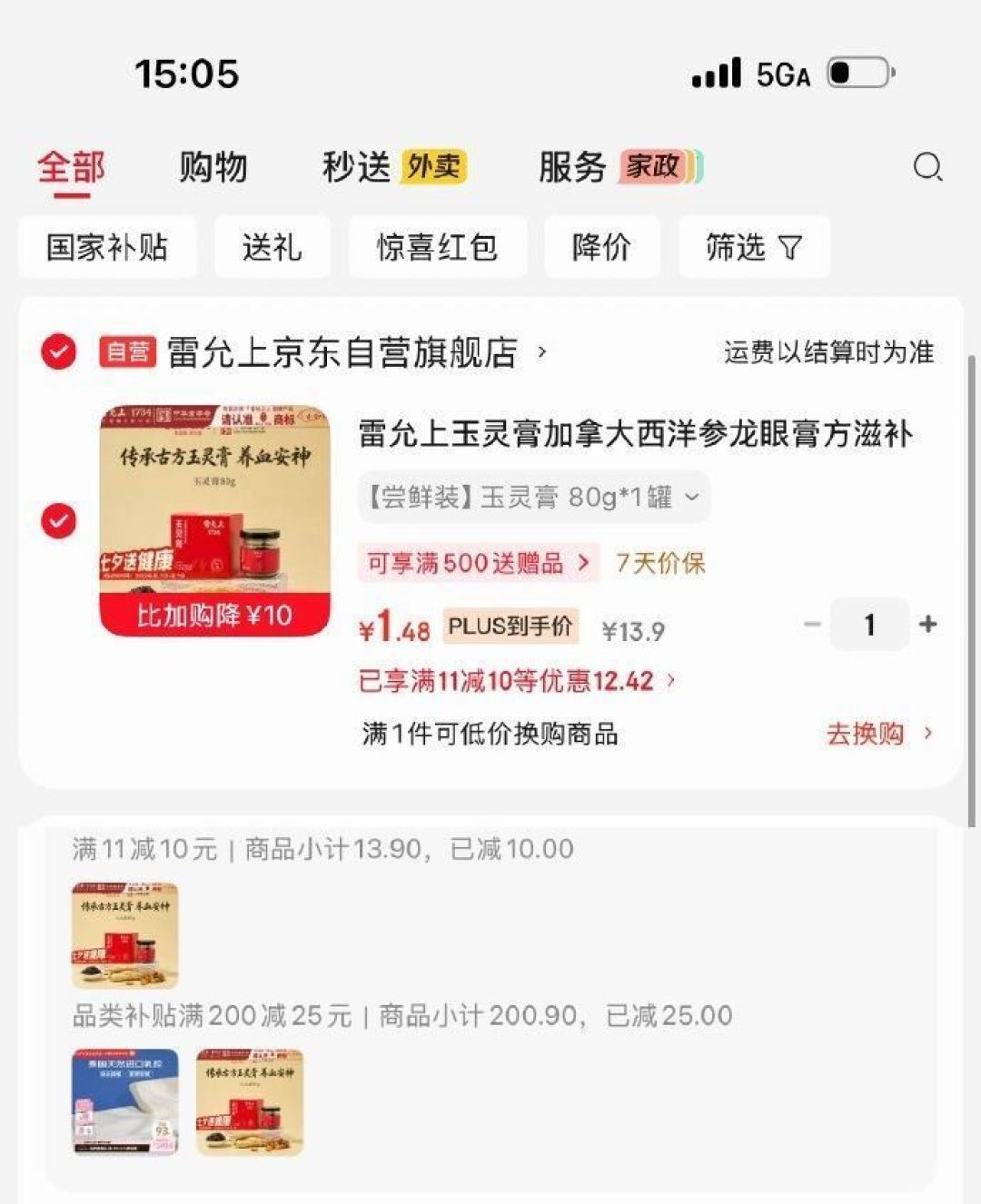 雷允上玉灵膏叠券到1元:80g小罐怎么凑、是什么、谁该买,一篇讲明白