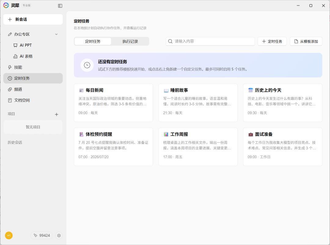 豆包合并飞书、千问开收1499元/年：AI办公混战进入收费期，打工人付费前先问三个问题