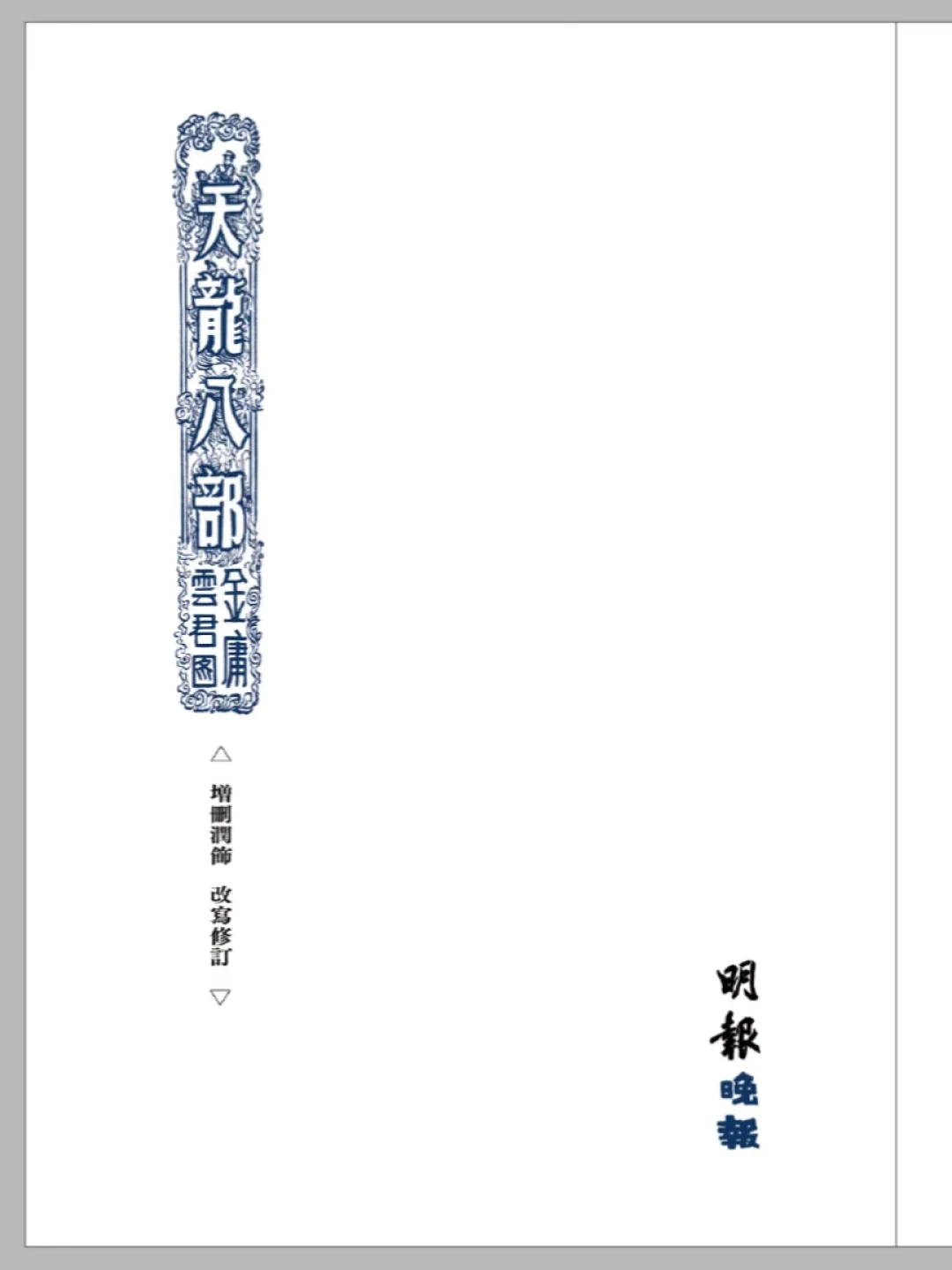 “一老≈扫地僧”还是“逍遥三废”?这场吵了十年的悬案,核对完双方证据才发现问题出在尺子