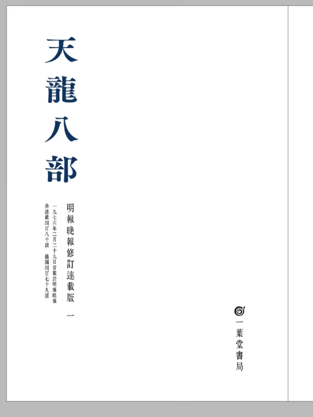 “一老≈扫地僧”还是“逍遥三废”?这场吵了十年的悬案,核对完双方证据才发现问题出在尺子