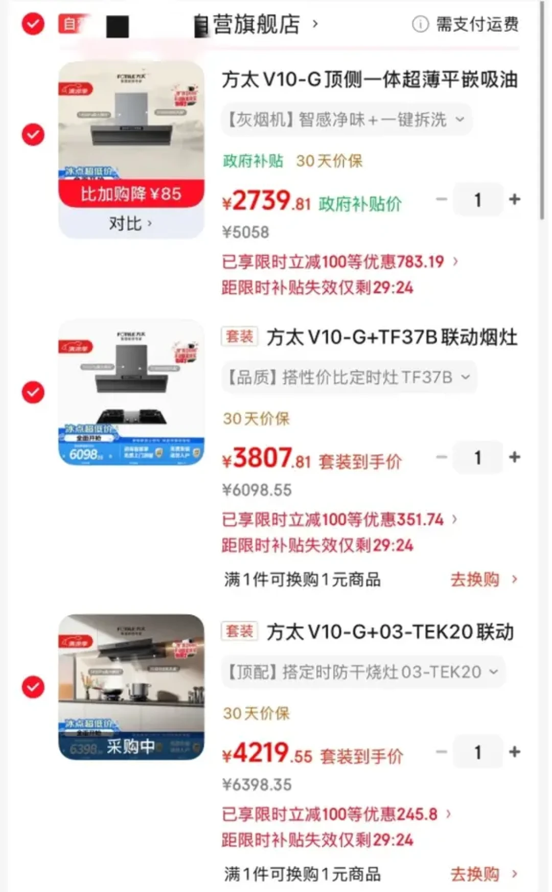 方太8月烟灶团购价格摸底:同一套V10-G四个渠道差464元,组合怎么挑、底价多少能出手
