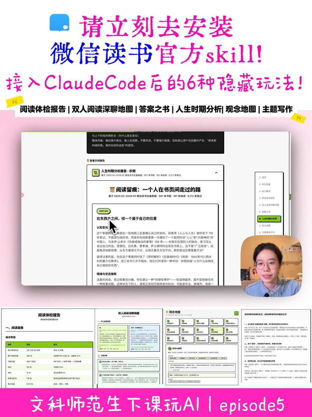微信读书官方开放了你的书架:Skill热搜三个月后,普通人终于能玩,4条路线3个坑