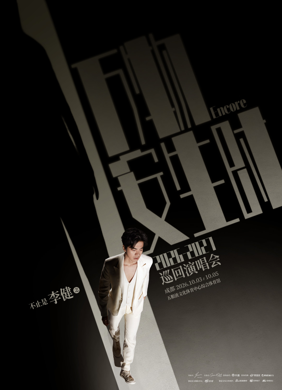 李健成都双场今天官宣:第一次去看他的演唱会,先把这份攻略看完再抢票