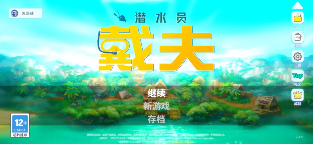 潜水员戴夫手机版《丛林》DLC上线，18元全七章：头两天的好评与吐槽都在这