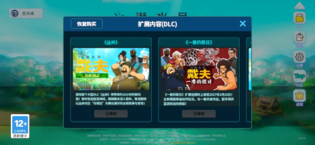 潜水员戴夫手机版《丛林》DLC上线，18元全七章：头两天的好评与吐槽都在这