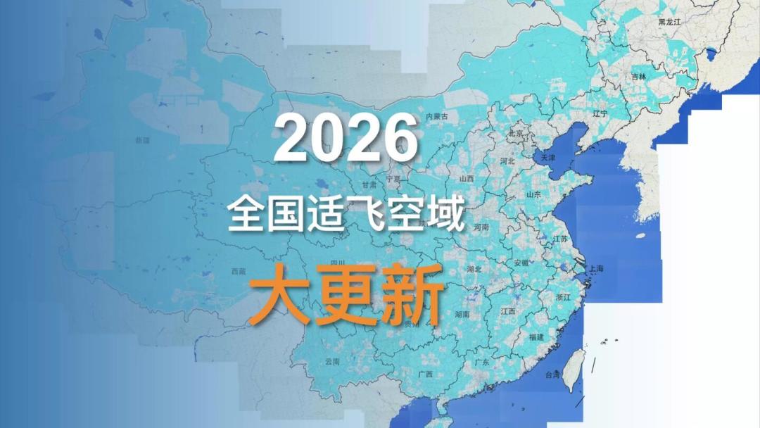 5月1日前买的无人机，11月1日后就不能飞了？三条时间线、四条路径，先查自己的飞机再慌