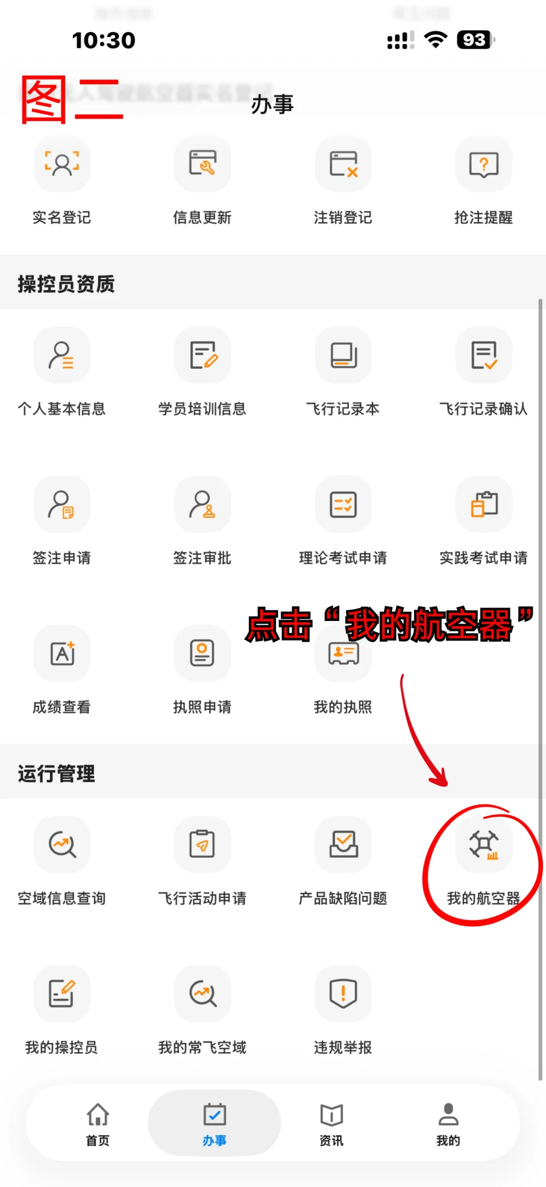 5月1日前买的无人机，11月1日后就不能飞了？三条时间线、四条路径，先查自己的飞机再慌