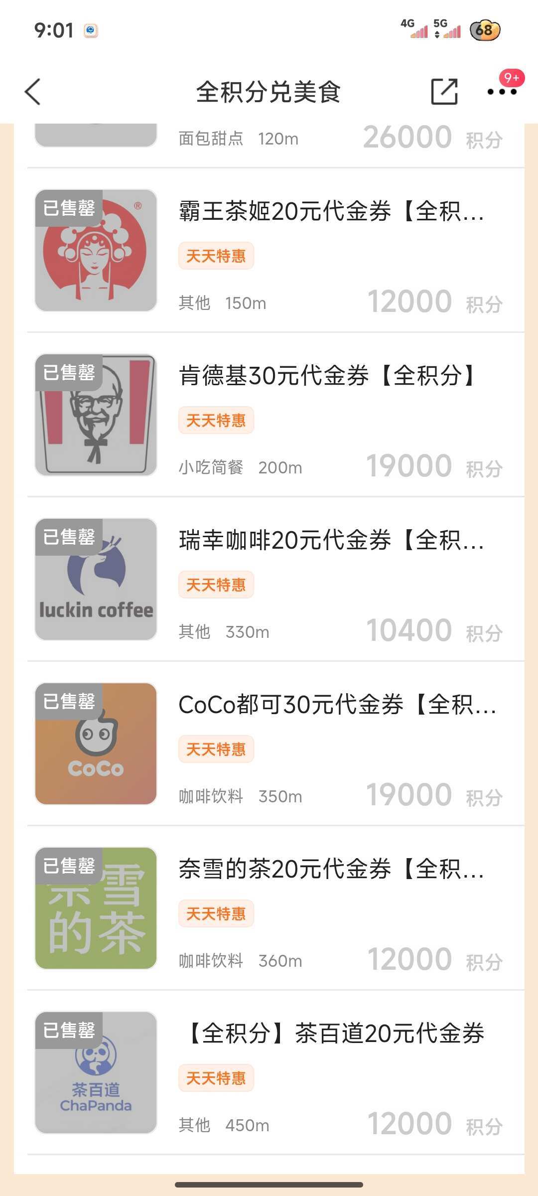 交行积分突然