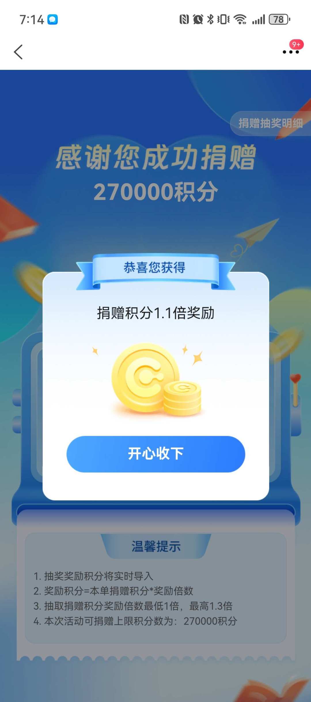 交行积分突然