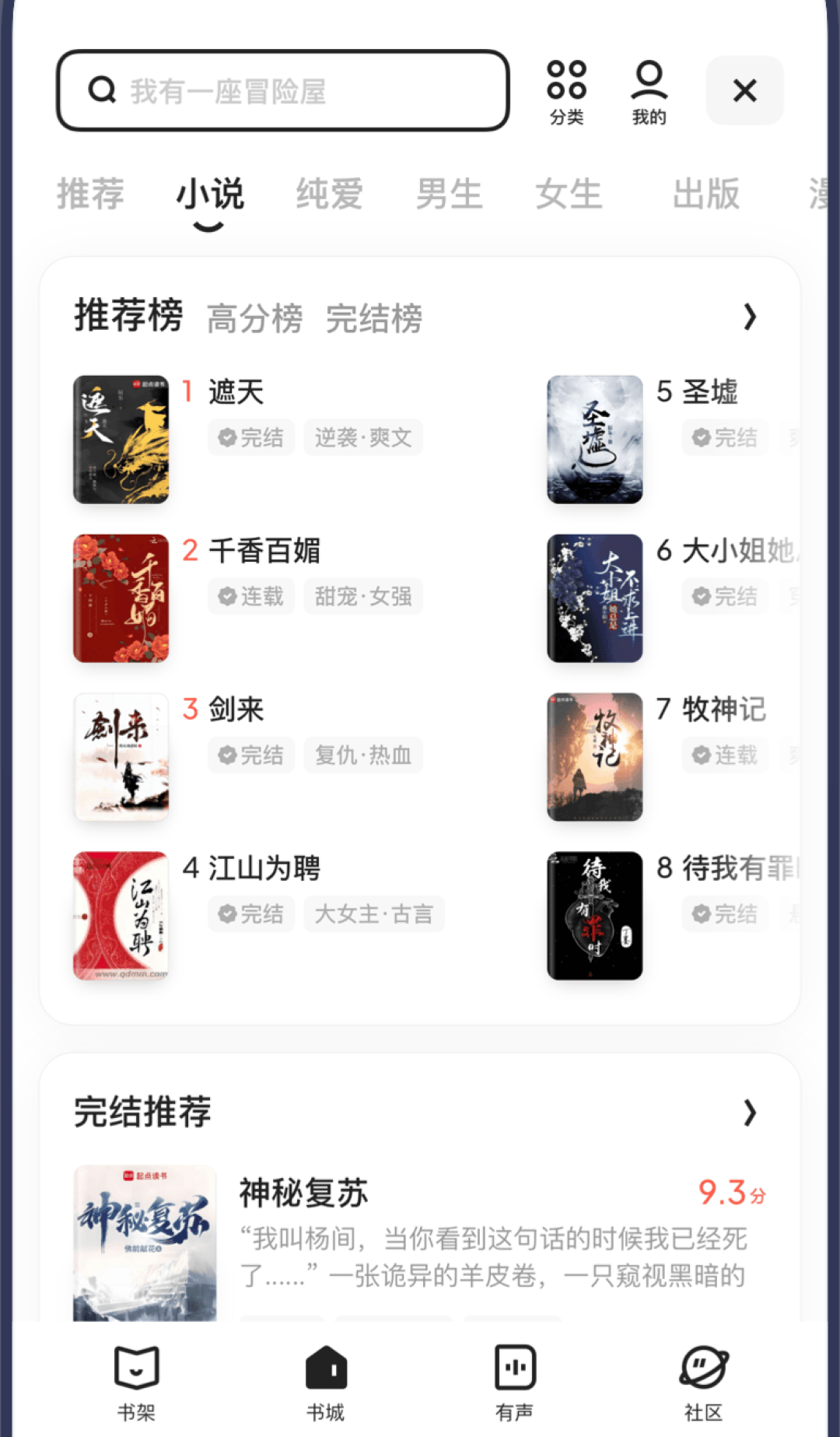 以「看小说干净」出名的夸克,如今广告满天飞?看完这轮吐槽,免费阅读党留还是走有个结论了