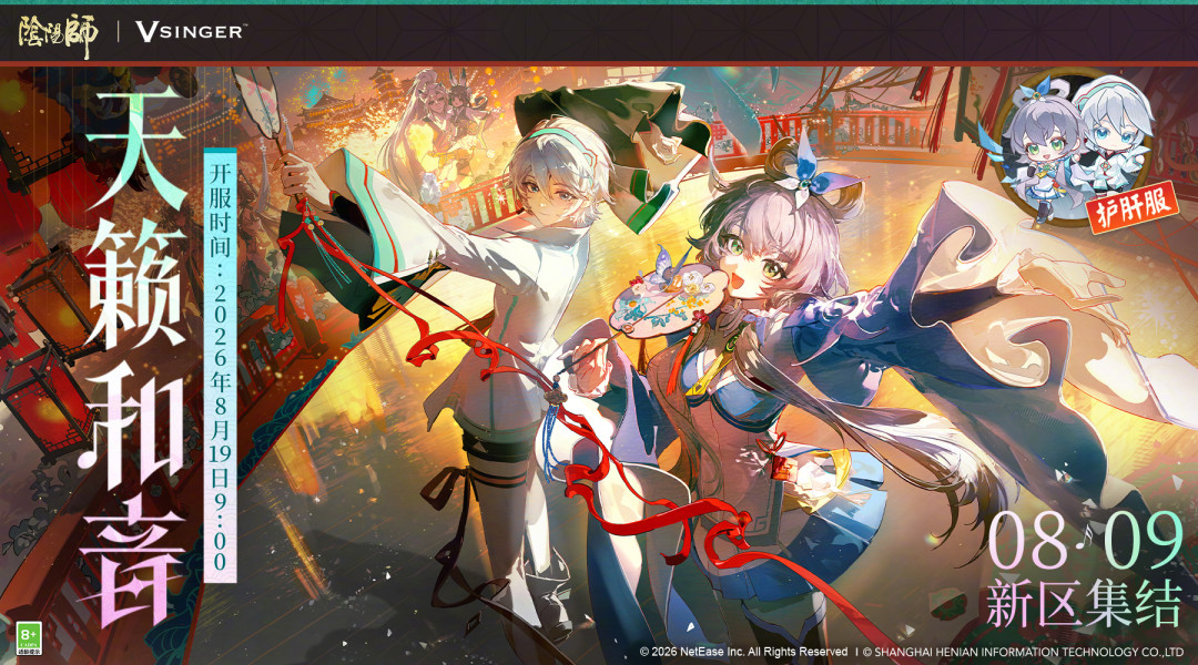 阴阳师×洛天依联动3天后开启:184抽拿下双SSR,但12个黑蛋难倒一堆人——抽、跳过还是等十周年,四种人先算账再花钱
