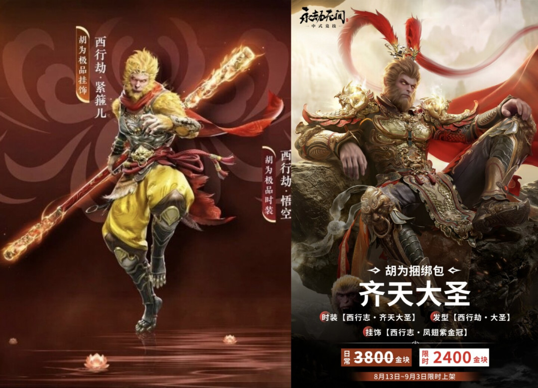 6600金块化身齐天大圣:永劫无间“大闹天宫”套装在售至9月17日,值不值、怎么省
